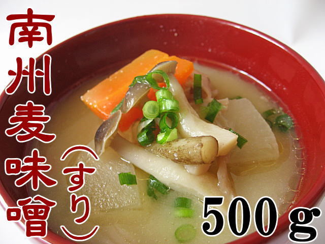鹿児島麦味噌すり500g